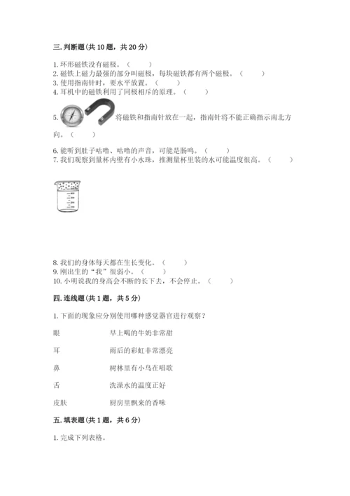 教科版二年级下册科学知识点期末测试卷含答案【完整版】.docx