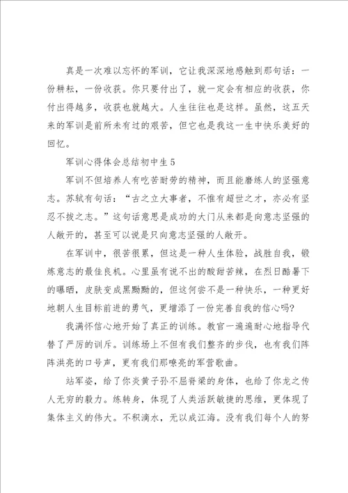 初中军训心得体会集合15篇