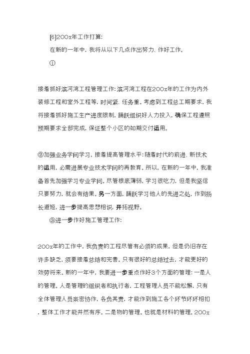 工程公司项目经理年终总结(共6页)