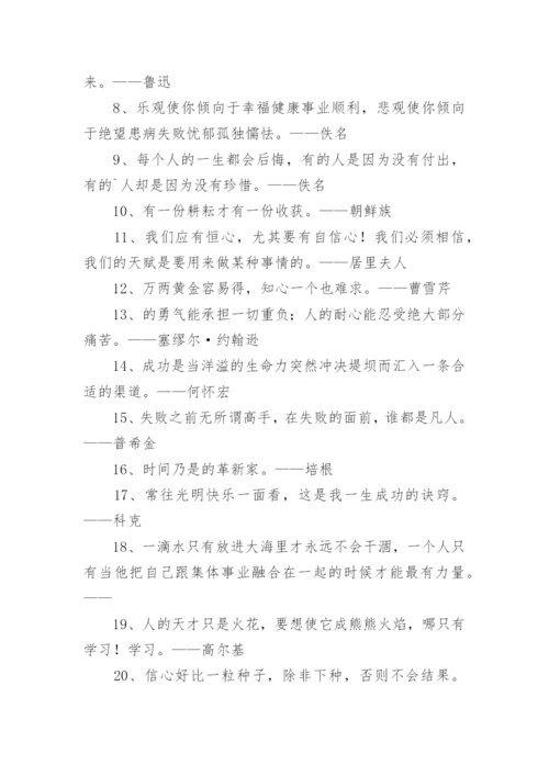 梦想的励志简短名人名言100句.docx