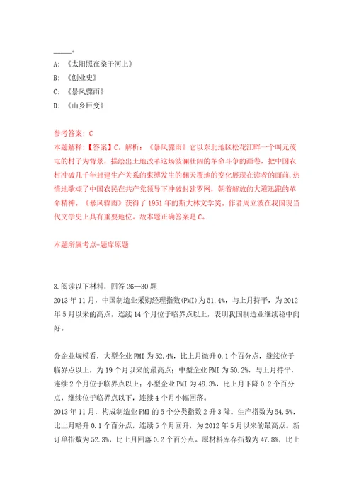 内蒙古赤峰市元宝山区事业单位通过“绿色通道引进人才12人模拟考试练习卷和答案第5套