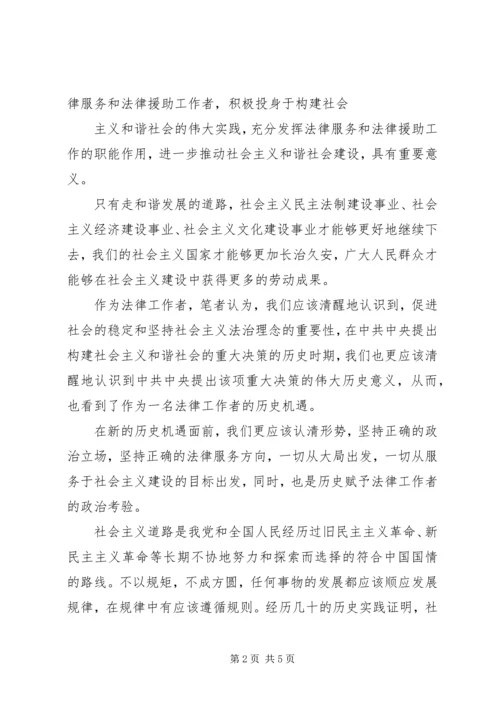 学习心得构建社会主义和谐社会 (2).docx