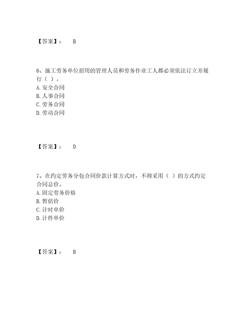 劳务员之劳务员专业管理实务题库精选题库及答案