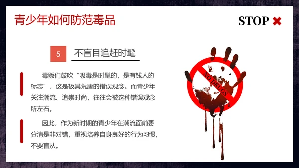 守护生命安全国际禁毒日通用PPT模板