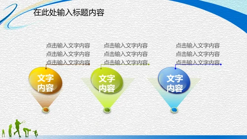 体育运动竞技比赛文体协会动态PPT模板