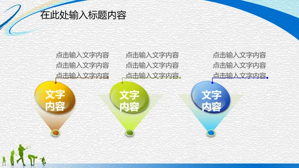 体育运动竞技比赛文体协会动态PPT模板
