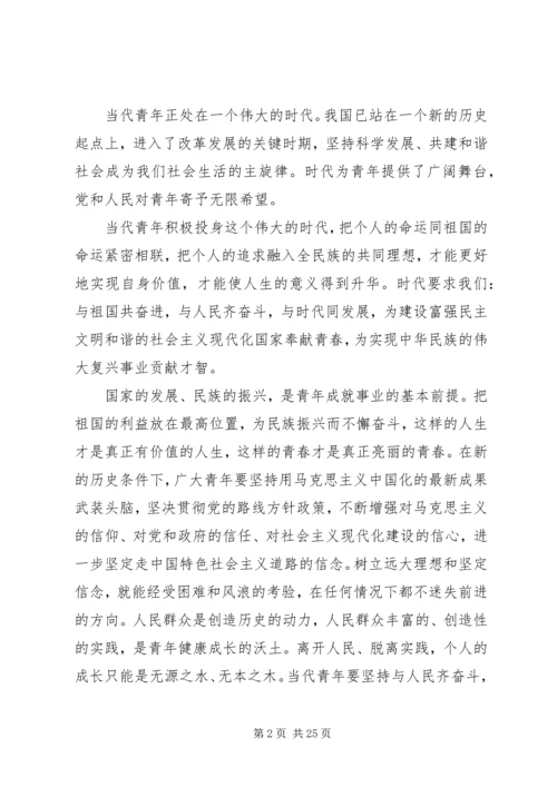 五四精神思想汇报书.docx