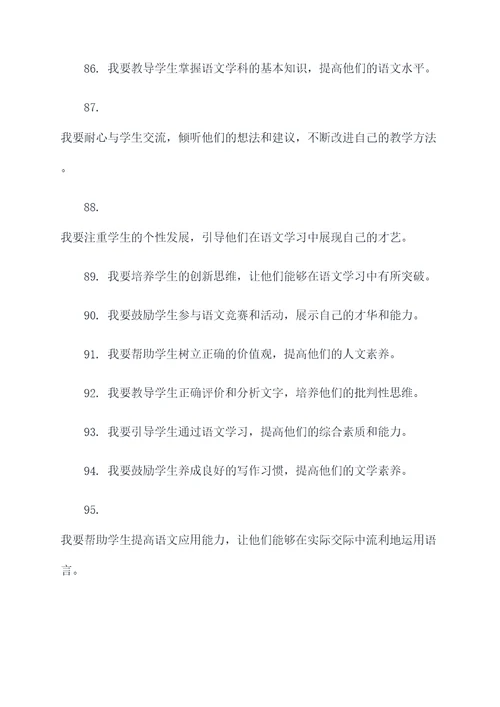 语文老师励志誓词