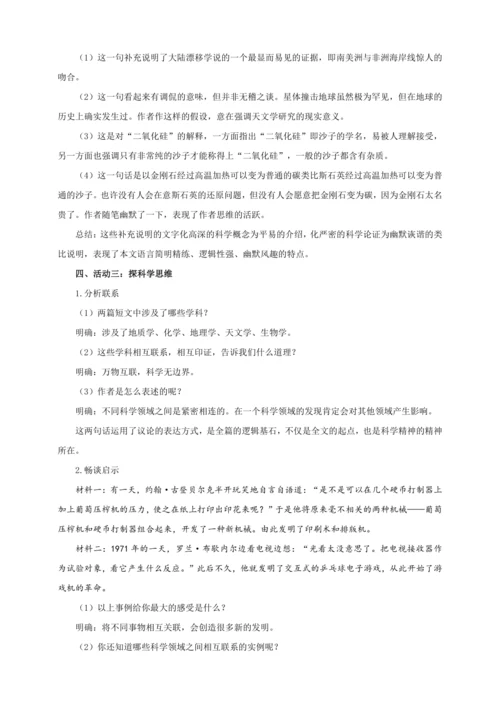 第06课  阿西莫夫短文两篇【2024春统编八下语文完全备课（教学设计）】