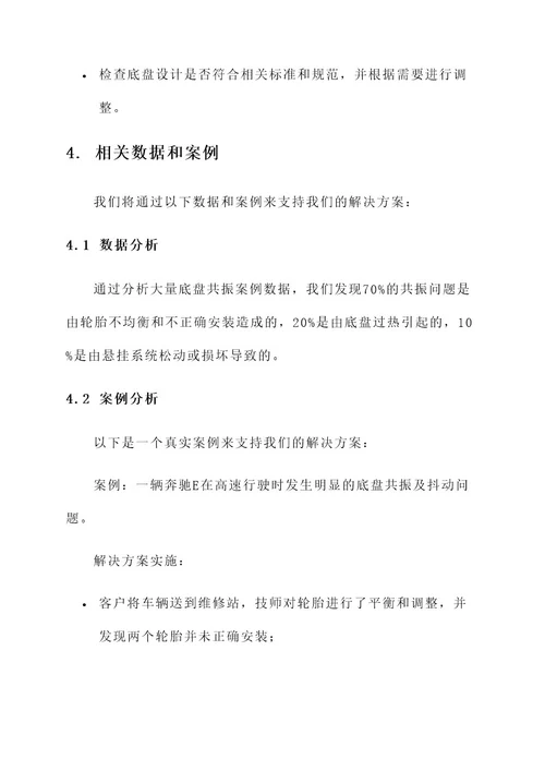 奔驰e底盘共振解决方案