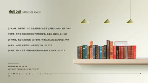 简约风绿色高级家具产品毕业设计答辩PPT