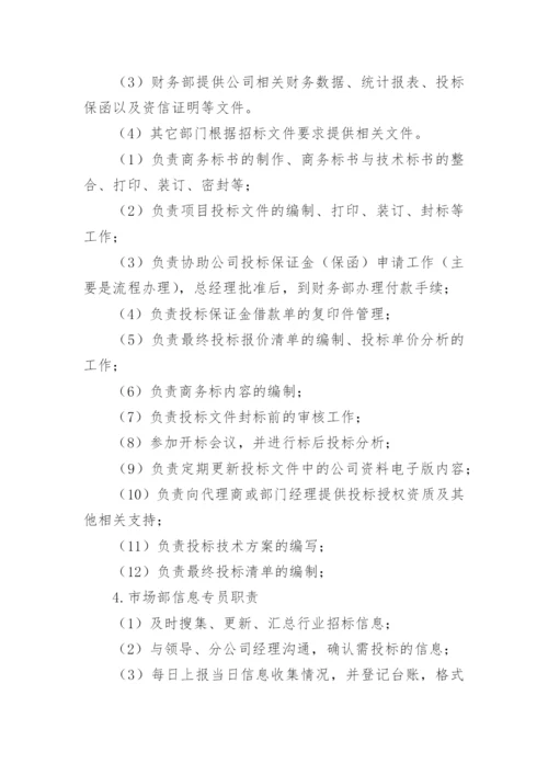 投标管理制度_2.docx