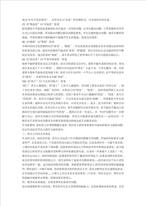 高中地理教师述职报告范文