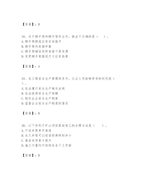 2024年一级建造师之一建矿业工程实务题库含答案【预热题】.docx