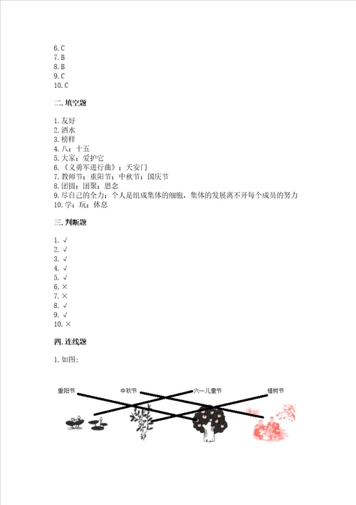 二年级上册道德与法治 期中测试卷附完整答案夺冠