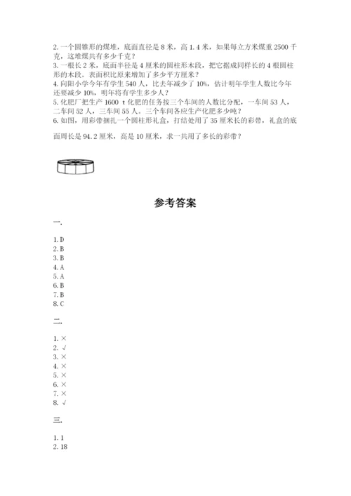 北师大版六年级数学下学期期末测试题【能力提升】.docx