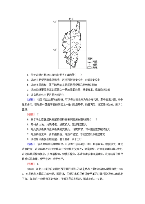 2019年高考地理复习专题七区域与区域可持续发展第一讲区域分析与地理信息技术专题跟踪训练13