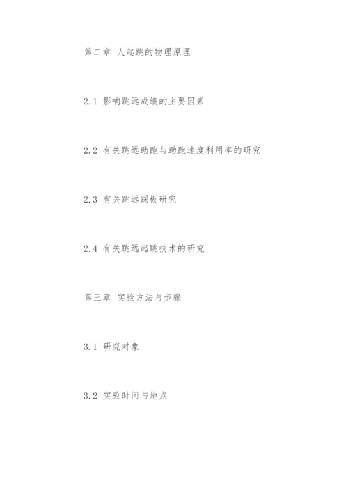 体育专业本科毕业论文(设计)开题报告.docx