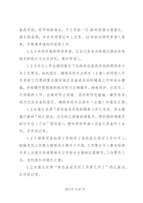 发电厂停复役管理制度.docx