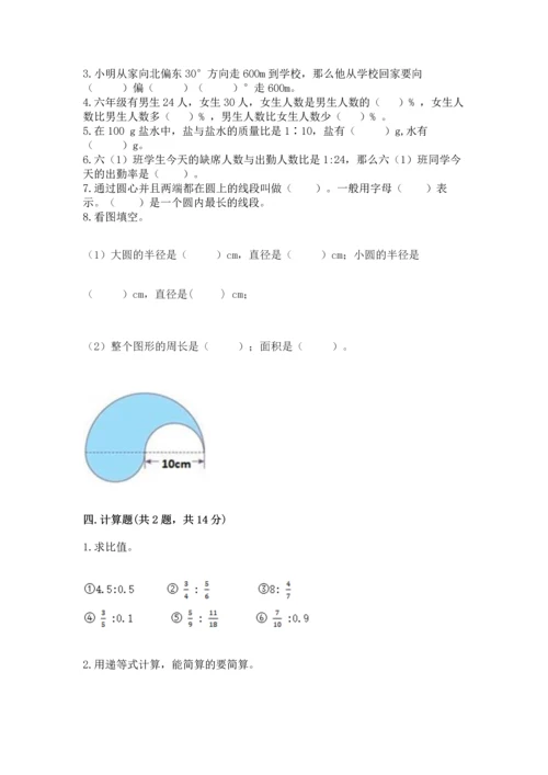 小学数学六年级上册期末试卷精品（突破训练）.docx