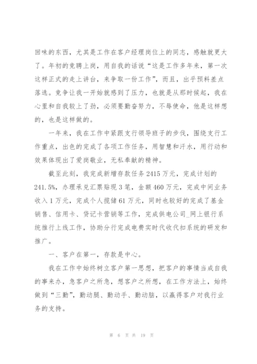 银行客户经理年度工作总结5篇.docx