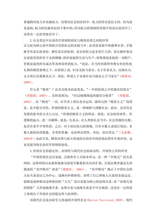 从费孝通《乡土中国》长老统治谈谈对中国现实中权力概念的看法