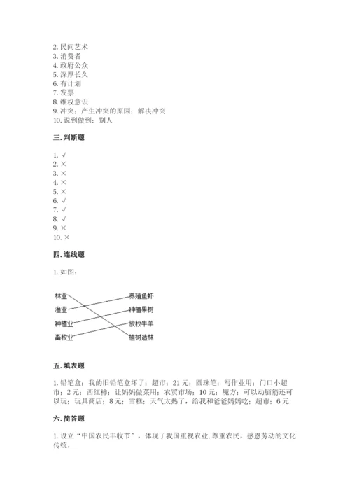 部编版四年级下册道德与法治期末测试卷【实用】.docx