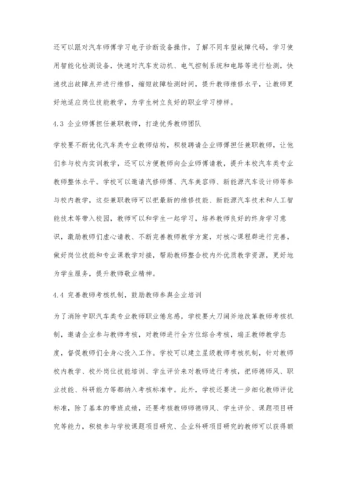 中职汽车类专业学徒制师资队伍建设的研究与实践.docx