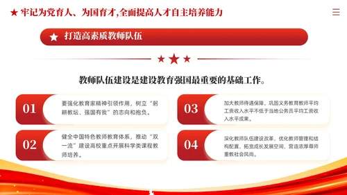 红色党建教育系统关于开拓教育强国建设新局面党课ppt