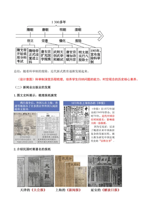 第26课 《教育文化事业的发展》教学设计