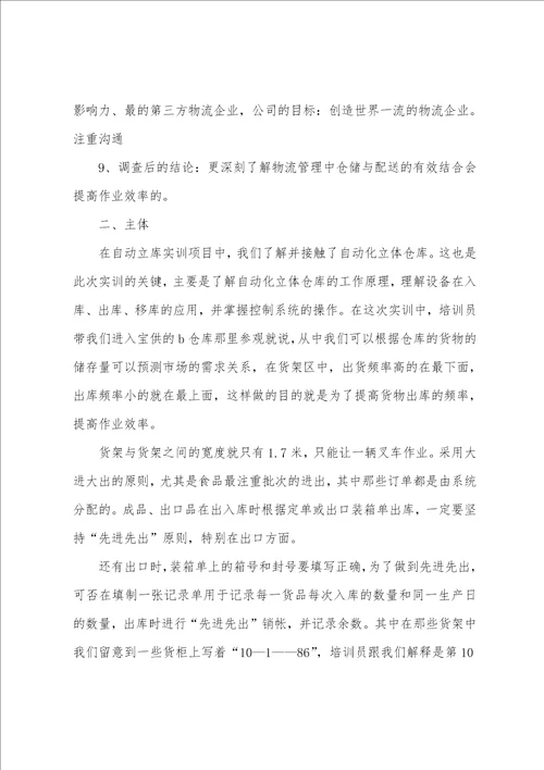 物流公司实习心得体会7篇物流公司实践心得体会