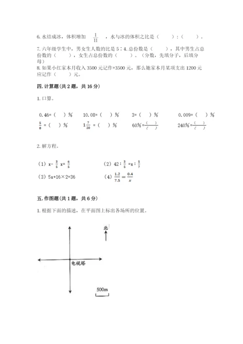 冀教版六年级下册数学 期末检测卷含完整答案【夺冠系列】.docx