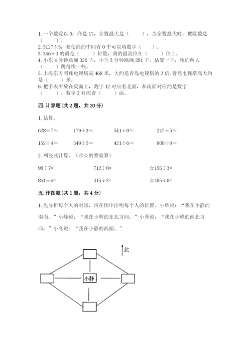 小学数学三年级下册期中测试卷及完整答案【精品】.docx