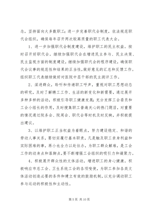 篇一：医院XX年工会工作计划.docx