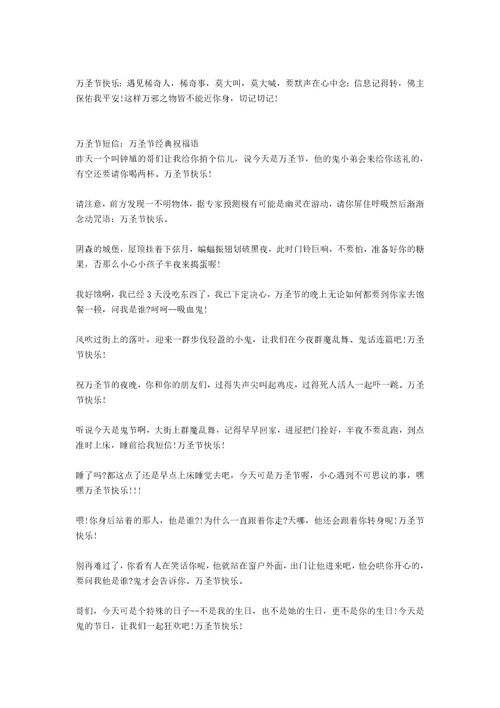 经典万圣节祝福语