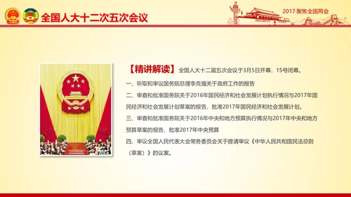 撸起袖子加油干聚焦两会党政大气PPT模板