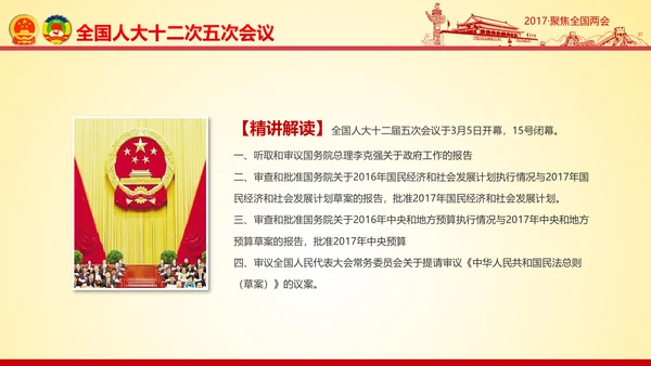 撸起袖子加油干聚焦两会党政大气PPT模板