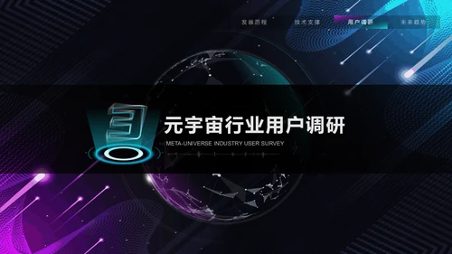 VR元宇宙互联网用户分析报告通用PPT模板