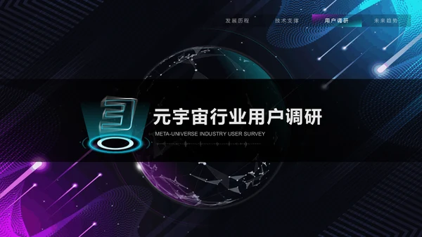 VR元宇宙互联网用户分析报告通用PPT模板