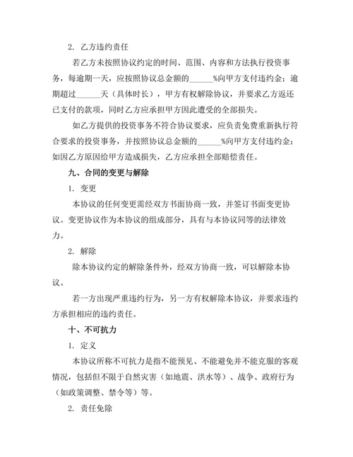 投资事务委托代理管理协议