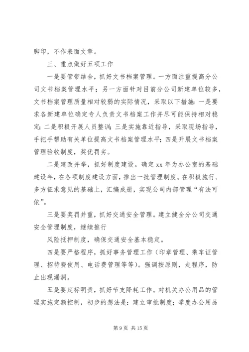 篇一：XX年办公室工作计划 (3).docx