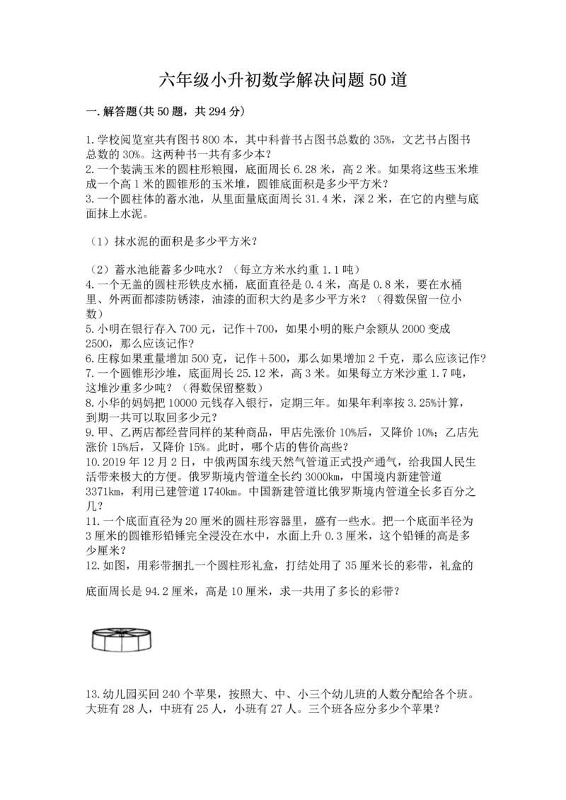 六年级小升初数学解决问题50道精品(各地真题).docx