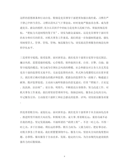 精编新常态新形象新作为心得体会范文3篇.docx