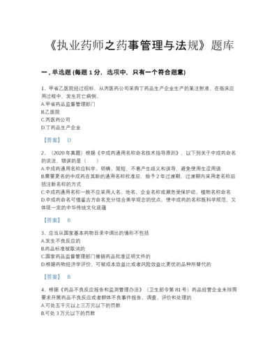 2022年国家执业药师之药事管理与法规深度自测题库加下载答案.docx