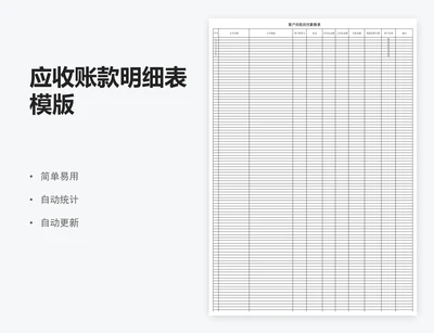应收账款明细表模版