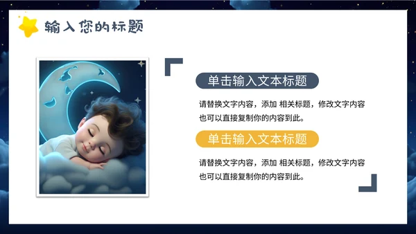 安徒生童话诞辰日安眠曲通用PPT模板