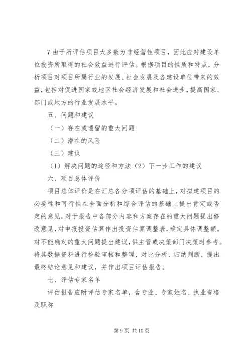 可行性研究报告评估报告要点.docx