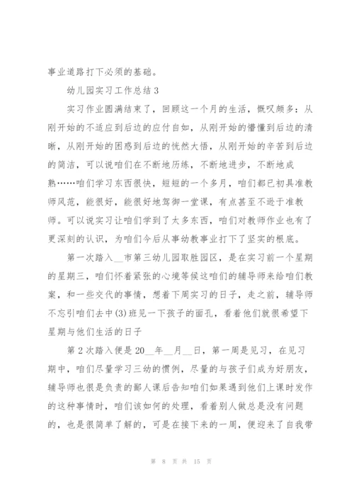 幼儿园实习工作总结范文5篇.docx