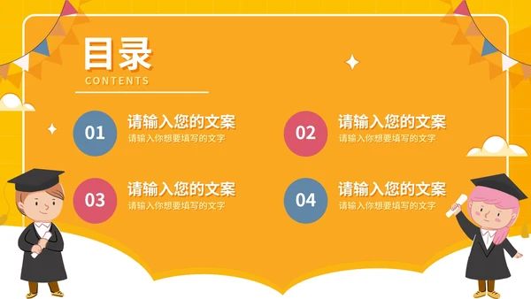 毕业季最好的我们主题班会小学毕业典礼PPT模板