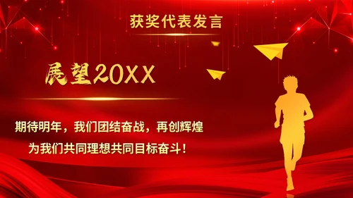 红色激情科技风颁奖典礼优秀员工表彰大会公司年会ppt模板